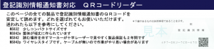 登記識別情報通知書　対応　QRコードリーダー