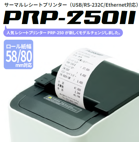 PRP-250ii